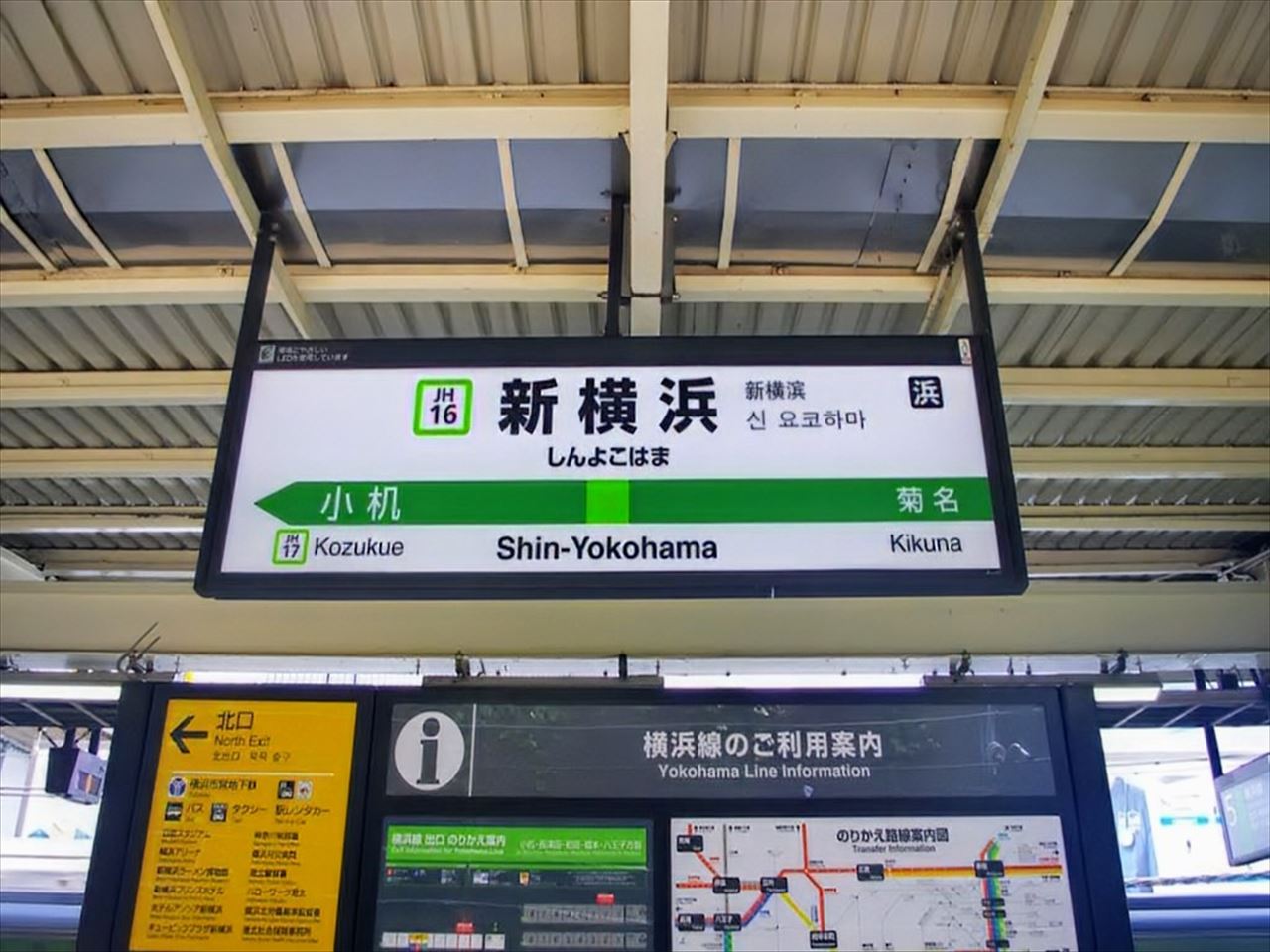 新横浜駅